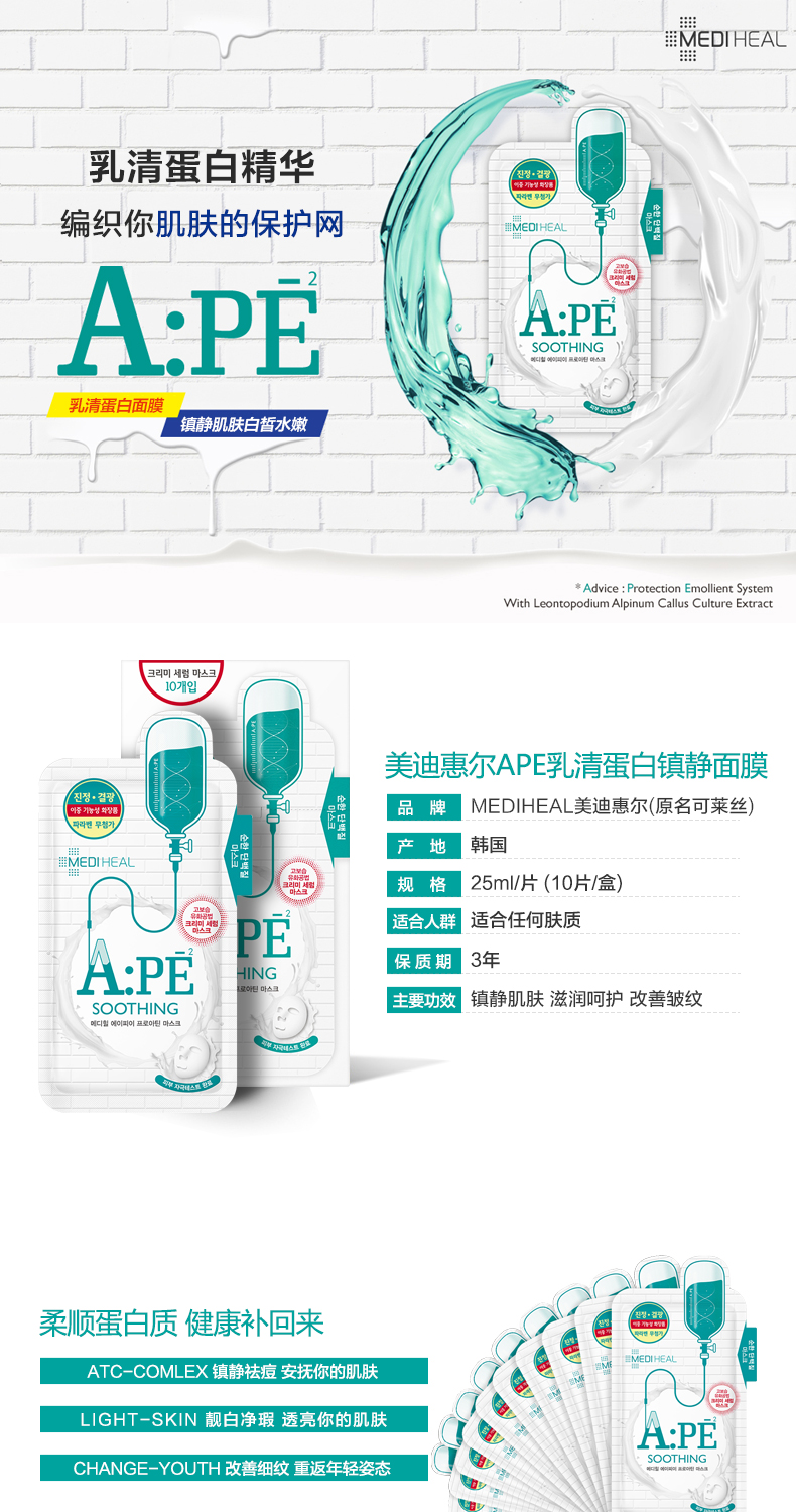 美迪惠尔可莱丝ape舒缓乳液面膜10片滋润紧致