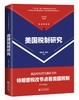 美国税制研究（特） 商品缩略图0