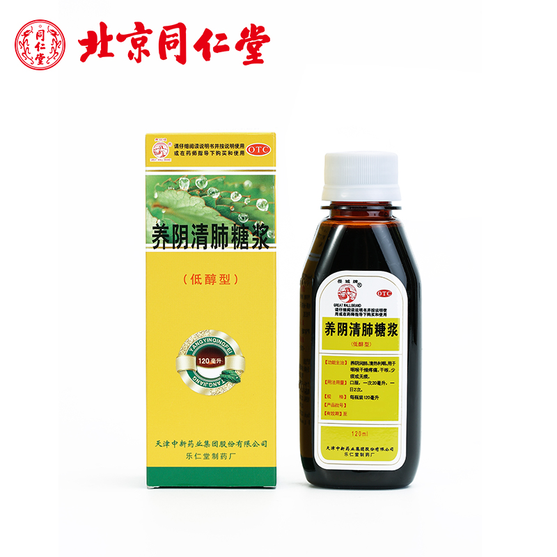 长城 养阴清肺糖浆 120ml 清热利咽 咽喉干燥疼痛干咳