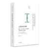 【2017年出版】完善智库管理：智库、“研究与倡导型”非政府组织及其资助者的实践指南 商品缩略图0