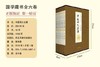 中医四大名著（全六册） 商品缩略图0