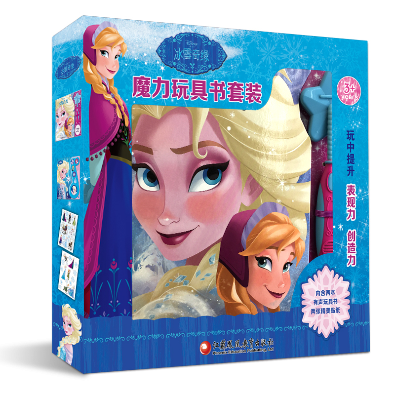 冰雪奇缘魔力玩具书套装（有声书套装）