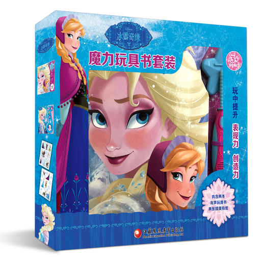 冰雪奇缘魔力玩具书套装（有声书套装） 商品图0