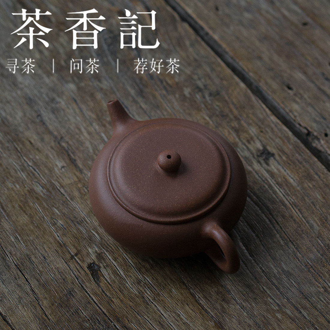 紫砂壶 沉香泥香玉壶 仿古紫砂 茶壶 功夫茶具