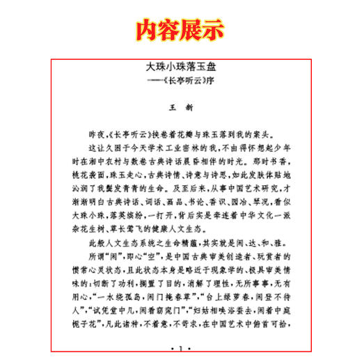 长亭听云 商品图4