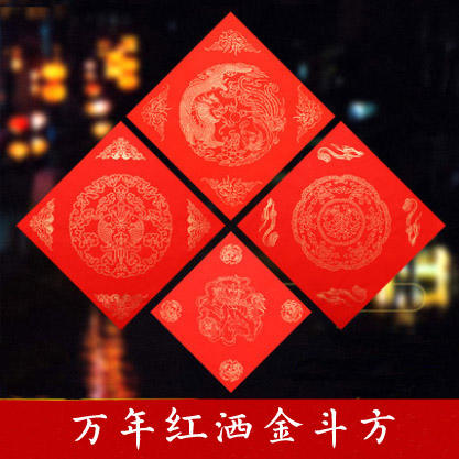 万年红洒金斗方 商品图0