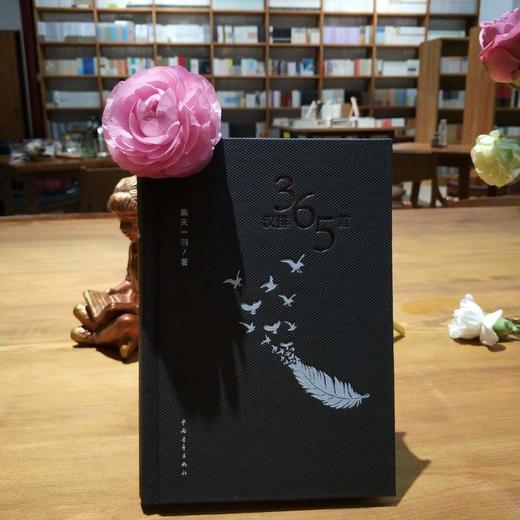 《汉俳365首》黑天一羽著 商品图1