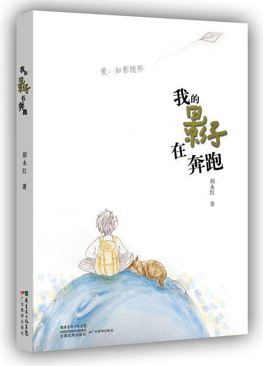 我的影子在奔跑 商品图0