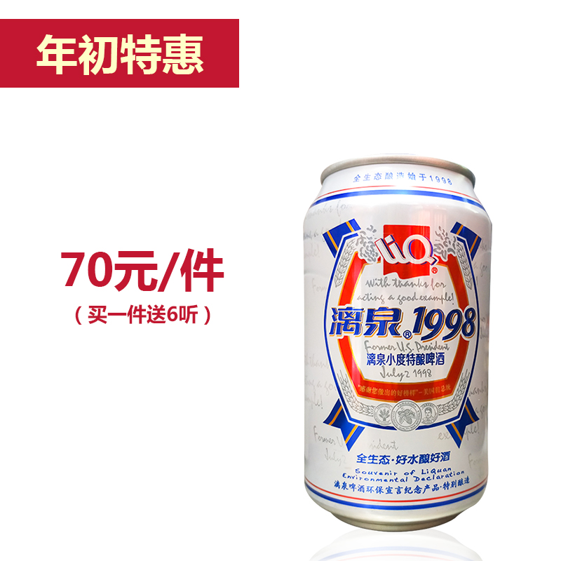 漓泉1998听装-柳州站