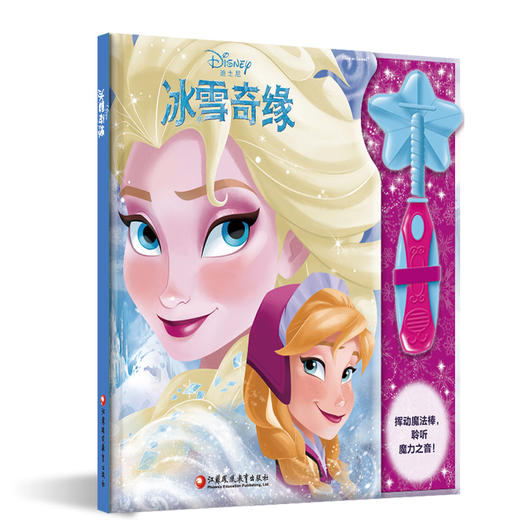 冰雪奇缘魔力玩具书套装（有声书套装） 商品图3