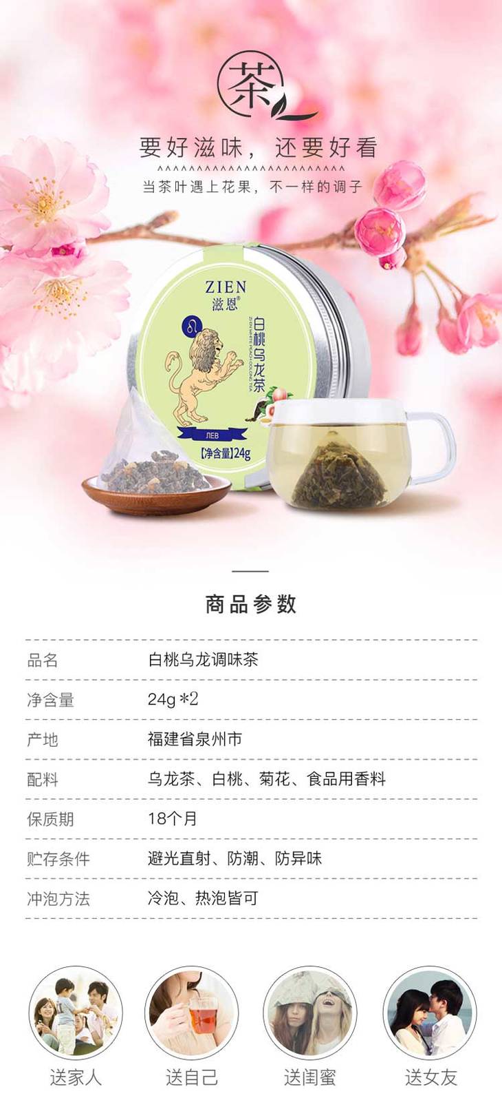 【滋恩】白桃乌龙罐装24g*2