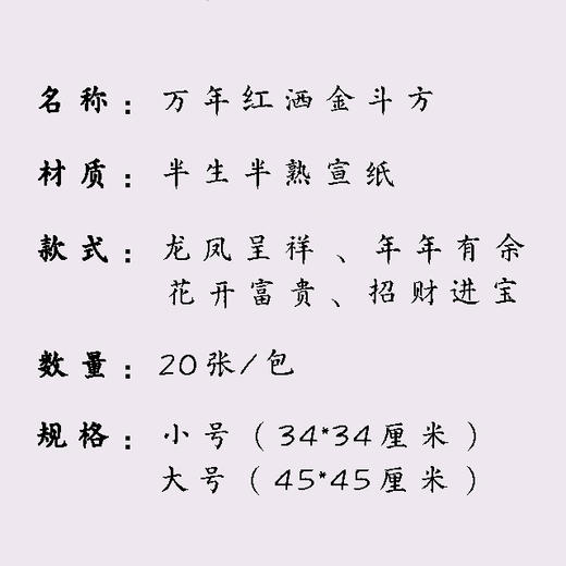 万年红洒金斗方 商品图1
