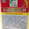 车亮发动机清洁剂 商品缩略图4