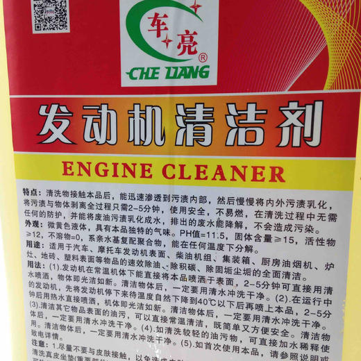 车亮发动机清洁剂 商品图4