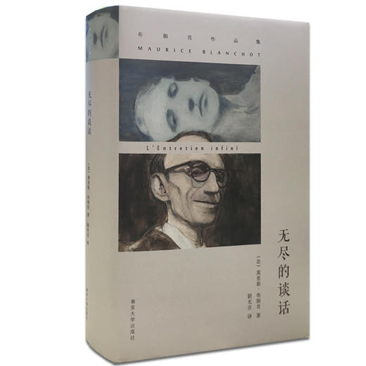 无尽的谈话 商品图0