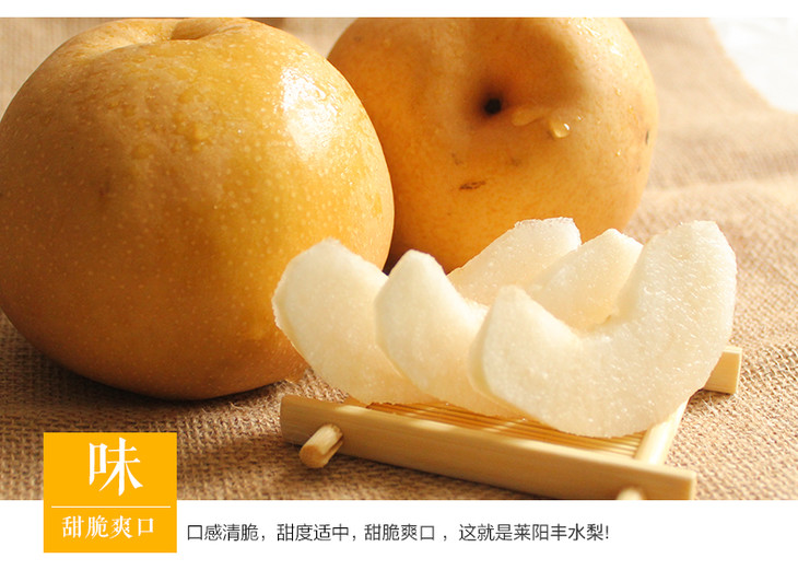 秋月冰糖梨