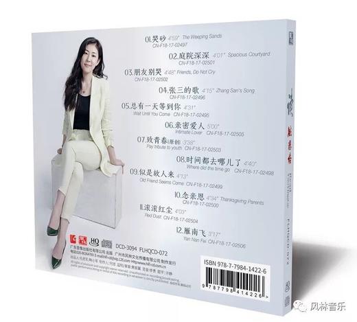 风林新品《读·姚璎格》醇厚女中音HQCD 商品图1
