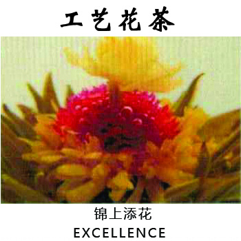 工艺茶锦上添花工艺花茶手工制作花茶