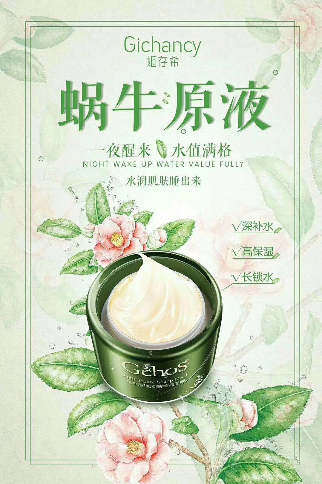 姬存希蜗牛原液睡眠面膜补水保湿去黄提亮一瓶80g