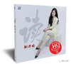 风林新品《读·姚璎格》醇厚女中音HQCD 商品缩略图0
