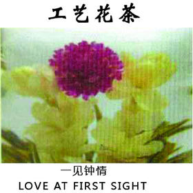 一见钟情工艺茶工艺花茶手工制作花茶