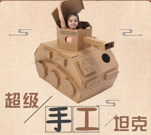 3/17、18 【妈网】昆山超级大坦克手工DIY   丰富孩子的想象力、创造力~ 商品图0