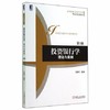 投资银行学理论与案例  第2版  马晓军  机械工业出版社  9787111478225 商品缩略图0