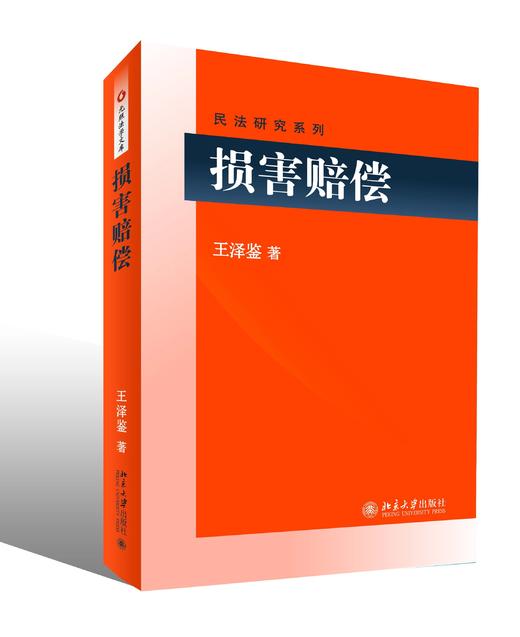 《损害赔偿》 商品图0