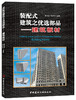 装配式建筑之优选部品——建筑板材 商品缩略图0