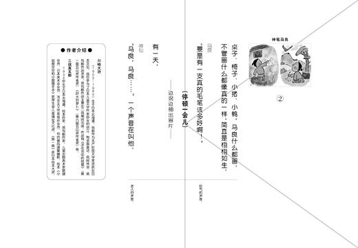 纸戏剧名作选：神笔马良 商品图2