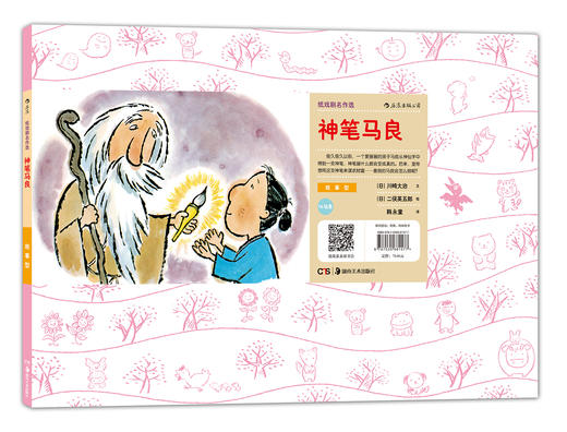纸戏剧名作选：神笔马良 商品图0