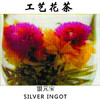 银元宝工艺茶工艺花茶手工制作花茶 商品缩略图0