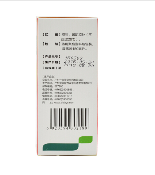 一力罗定 好立康 复方川贝止咳糖浆150ml 治咳嗽元 标准装