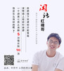 【北京商盟】研习社：闲话红糖哥 1月21日 周日 商品缩略图0