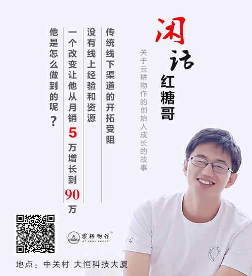 【北京商盟】研习社：闲话红糖哥 1月21日 周日 商品图0