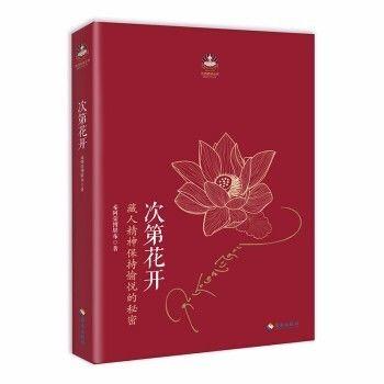《次第花开》  |  有声书cd  希阿荣博堪布（著） 商品图1