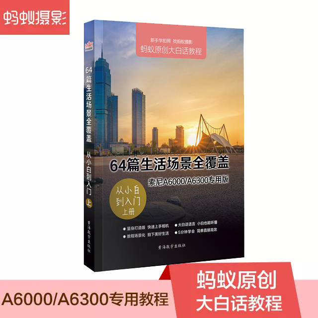 |索尼A6000\/A6300专用教程|专为A6000\/A630