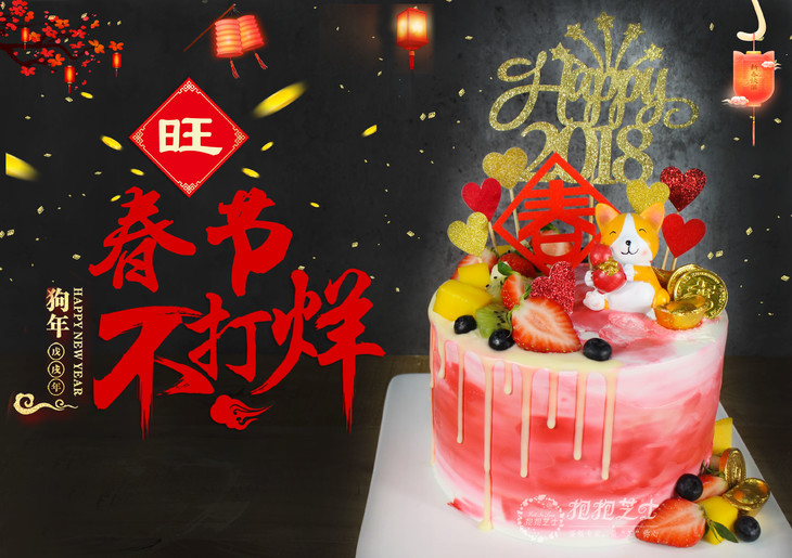 狗年旺旺淋面蛋糕