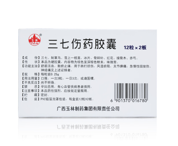 玉林 三七伤药胶囊 0.25g24粒