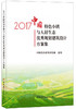 2017中国特色小镇与人居生态优秀规划建筑设计方案集 商品缩略图0