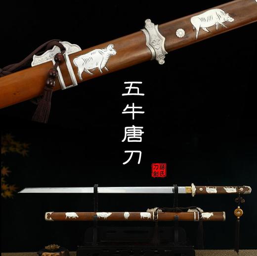 【新品上架】五牛唐刀 五枚合夹钢唐刀 蒋森荣大师作品未开刃 商品图0