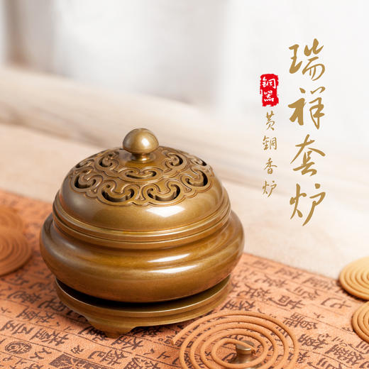 黄铜瑞祥套炉香炉 商品图0