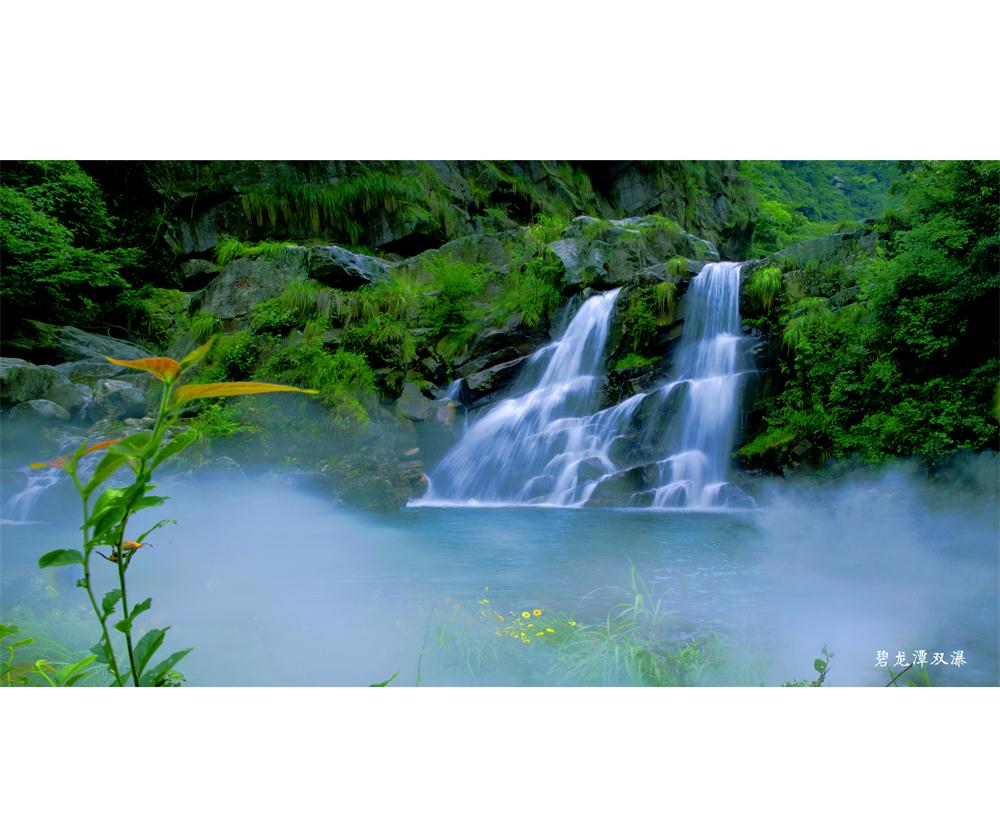 碧龙潭景区