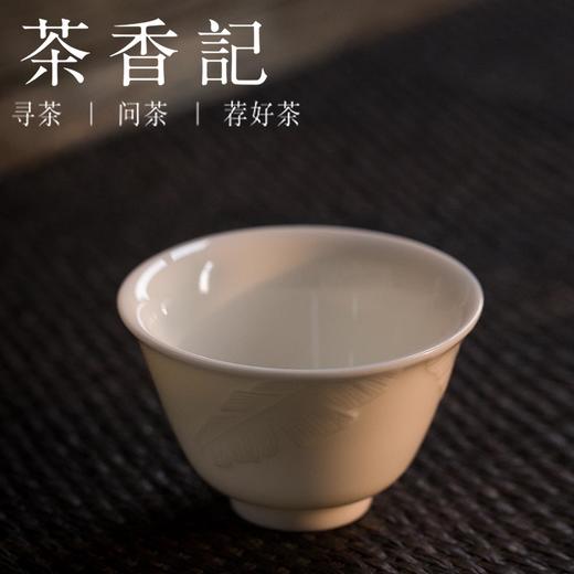 茶香记 玉瓷浮雕芭蕉杯 德化白瓷 半手工品杯 功夫茶具 甜白温润 商品图1