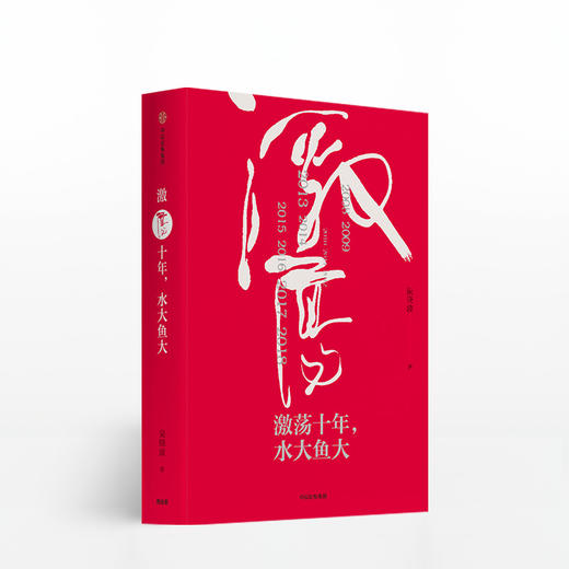 吴晓波企业史全6册 （激荡 跌荡 浩荡） 套装6册 商品图4