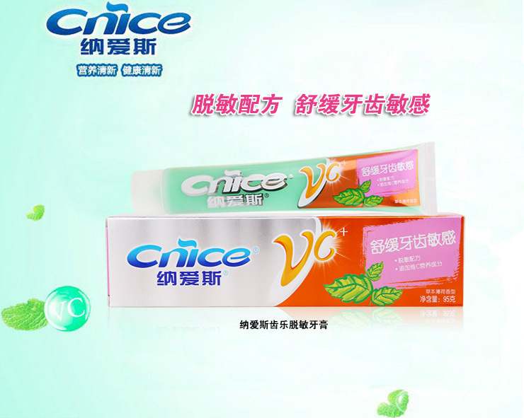 纳爱斯牙膏 95g脱敏牙膏 舒缓牙齿敏感 草本薄荷口腔