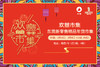 有赞·欢囍集市  ——2018年迎春快闪集市 商品缩略图0