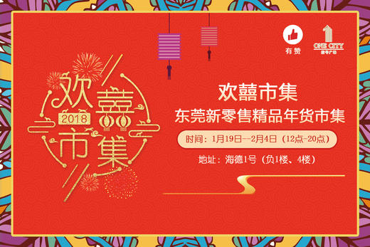 有赞·欢囍集市  ——2018年迎春快闪集市 商品图0