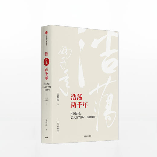 吴晓波企业史全6册 （激荡 跌荡 浩荡） 套装6册 商品图2
