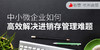 【杭州商盟】游学团：中小微企业如何高效解决进销存管理难题 1月18日 周四下午14点 商品缩略图0